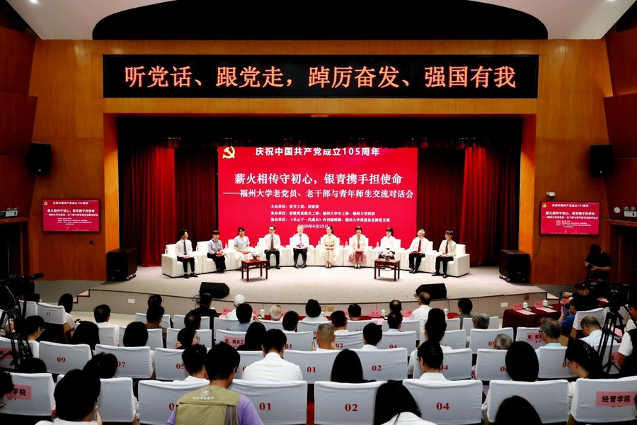 为庆祝中国共产党成立105周年