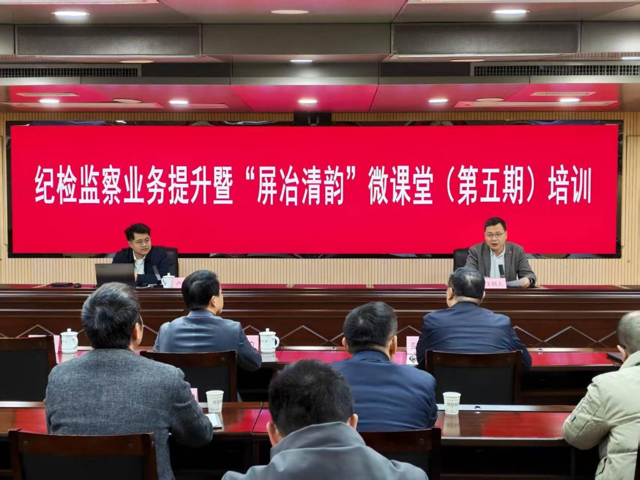 为提升纪检干部业务能力